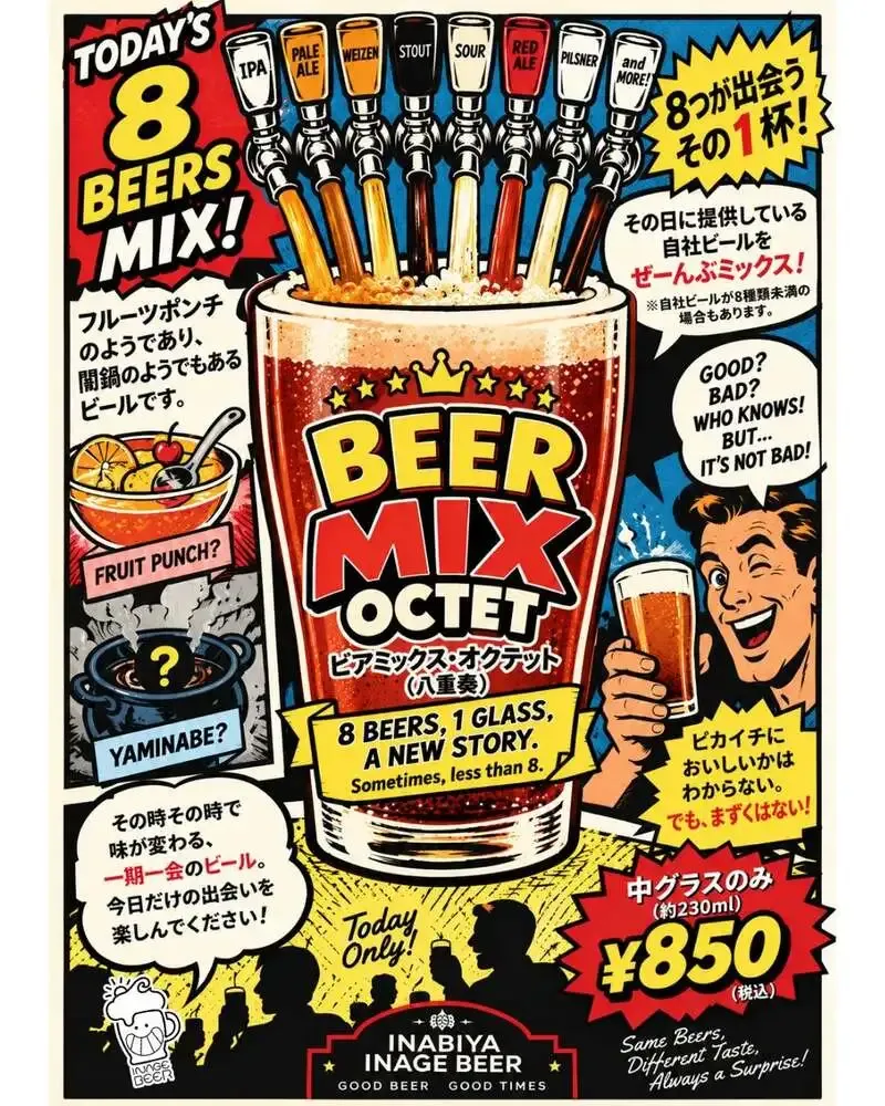 いなびや 千葉稲毛ビール、提供中の自社ビールを混ぜる「ビアミックス」を開始へ