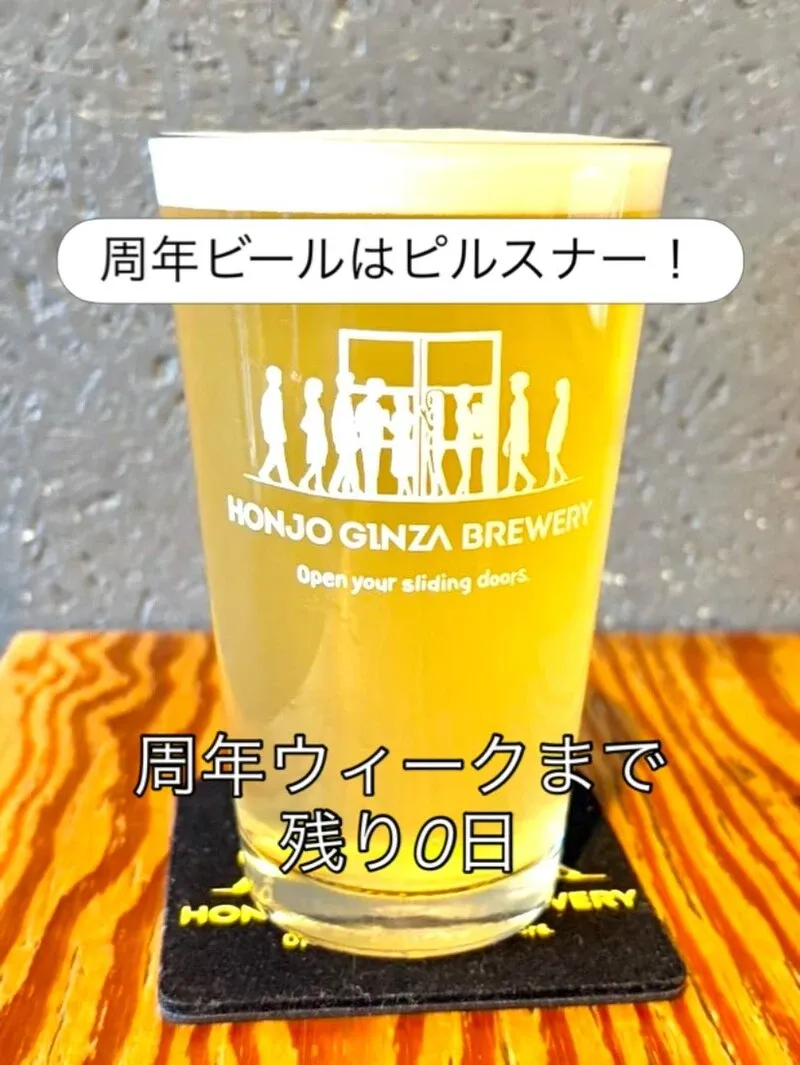 本庄銀座ブルワリーで周年ビール開栓、しゅうのピルスナーが登場