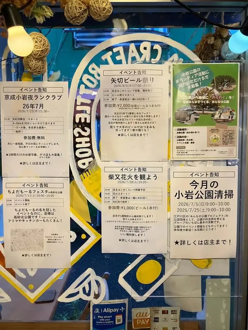 Keisei Koiwa Craft Bottleshop Announces Incoming Shiga Kogen and Beer Hearn Beers