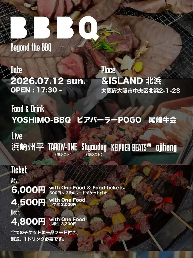麦酒やポゴロジー、7月12日開催の屋内BBQイベントを告知　樽生14種を案内