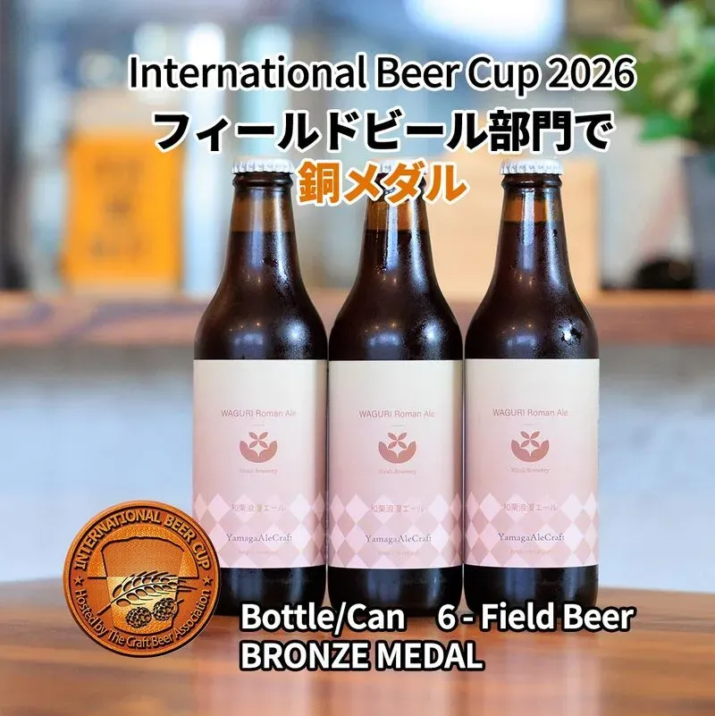 キラリブルワリーの和栗浪漫エール、International Beer Cup 2026で銅賞