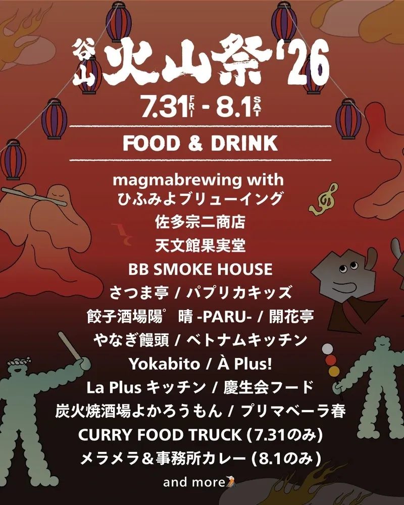 Magma Brewing joins Kagoshima Chuo Station’s summer beer event Happy Awa