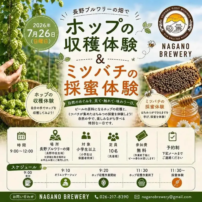 Nagano Brewery to Host Hop Harvest and Bee Honey Experience on July 26
