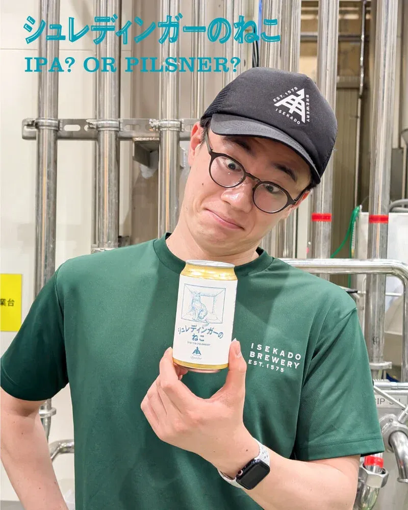 伊勢角屋麦酒、West Coast Pilsner系新作『シュレディンガーのねこ』をオンライン販売