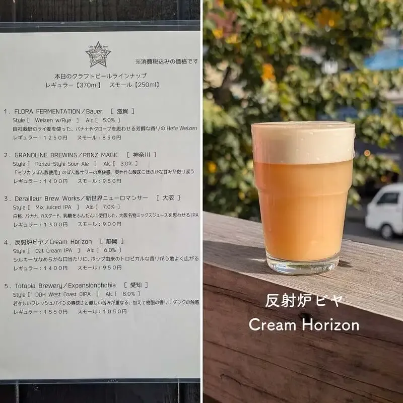 札幌・モヤモヤベースで反射炉ビヤ「Cream Horizon」が開栓