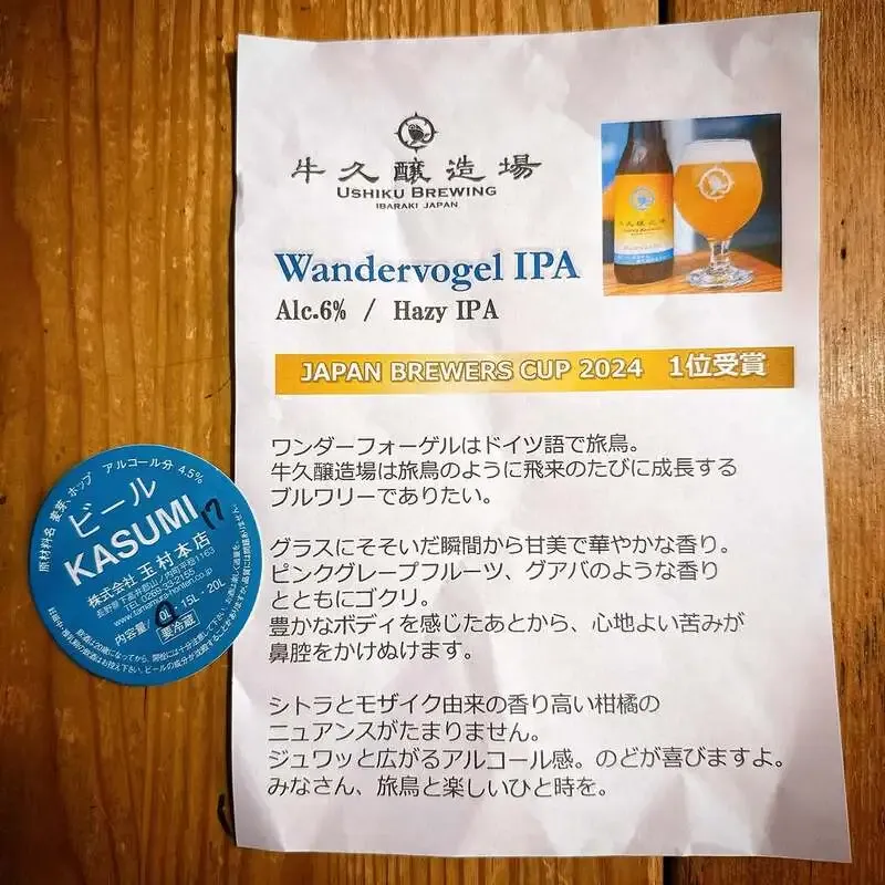 TBE Brewing、8月28日タップリストに志賀高原「KASUMI」やCRAK「Mundaka」