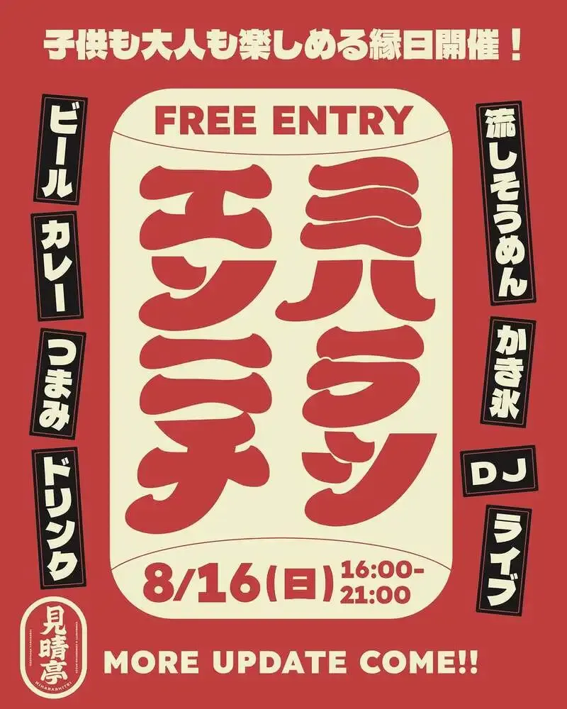 Far Yeast Brewing to Host 'Miharashi Ennichi' Summer Event on August 16