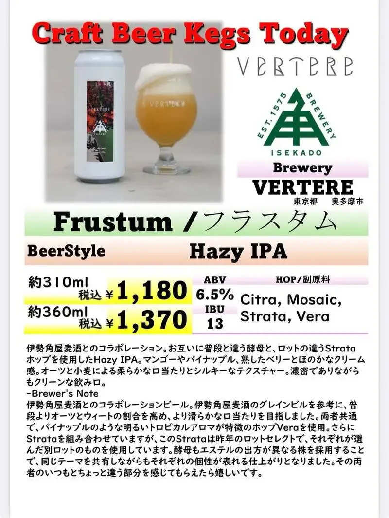 足立・㈱池嶋酒店でVERTERE×伊勢角屋麦酒コラボとナミノオトを開栓
