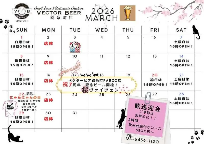 VECTOR BEER錦糸町店、3月は日祝15時開店に変更　17日から記念ビール開栓