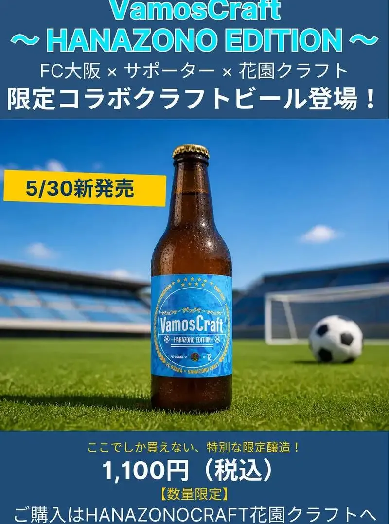 FC Osaka and Hanazono Craft to Release Collaboration Beer at Hanazono Rugby Stadium on May 30