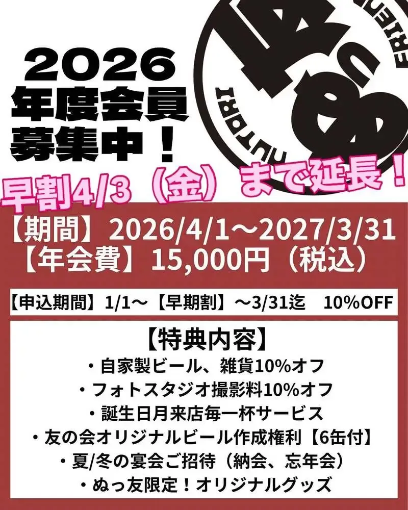 ぬとりブルーイング、『ぬとり友の会』を会員50名目標で募集中