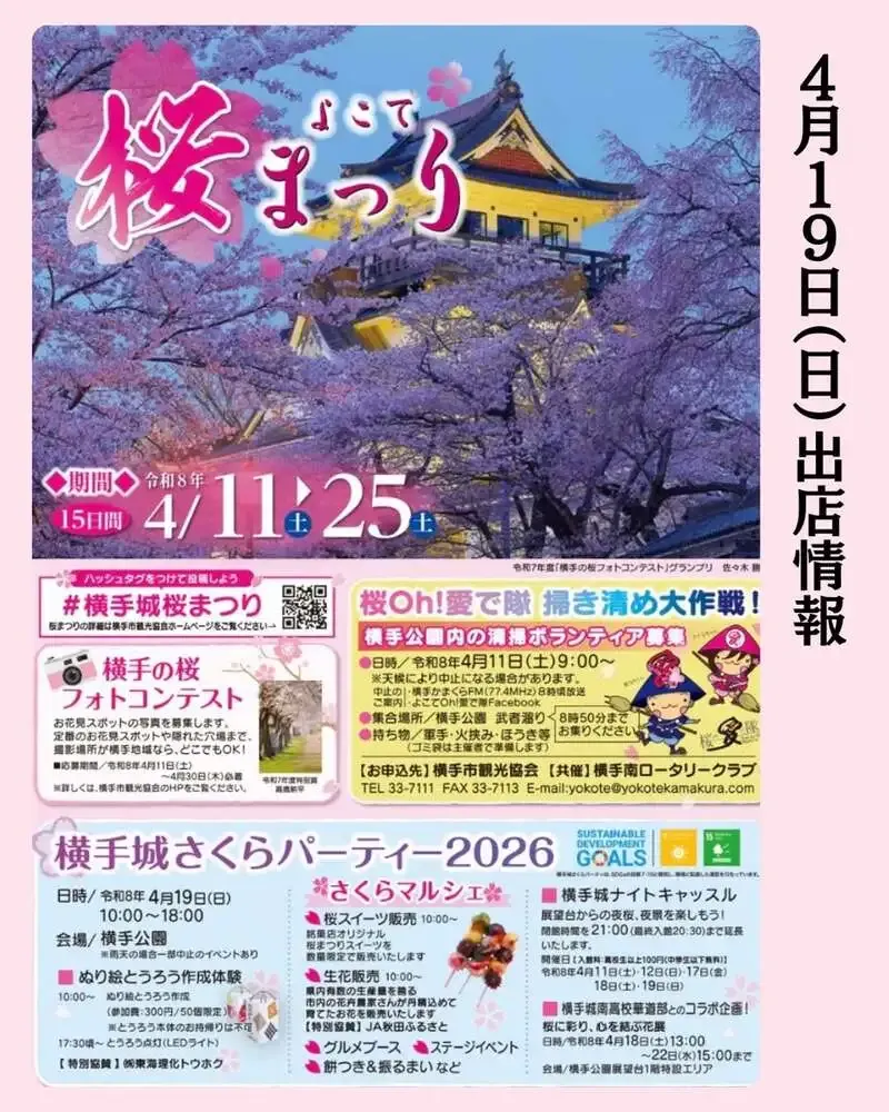 スナオブルワリー、4月19日の横手城さくらパーティー2026に出店