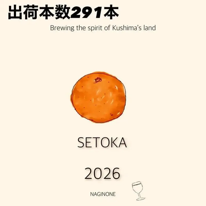 凪の音ブルーイング、完熟せとかを使った季節限定『SETOKA 2026』を予約販売