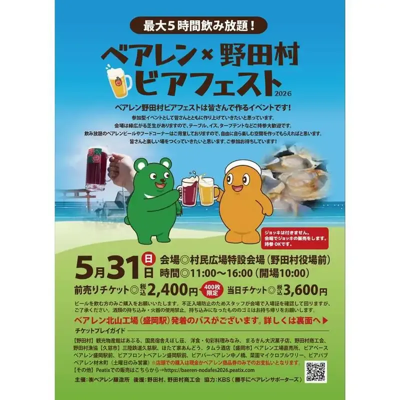 ベアレン醸造所、5月3日開幕の「スプリングフェスト2026」を案内