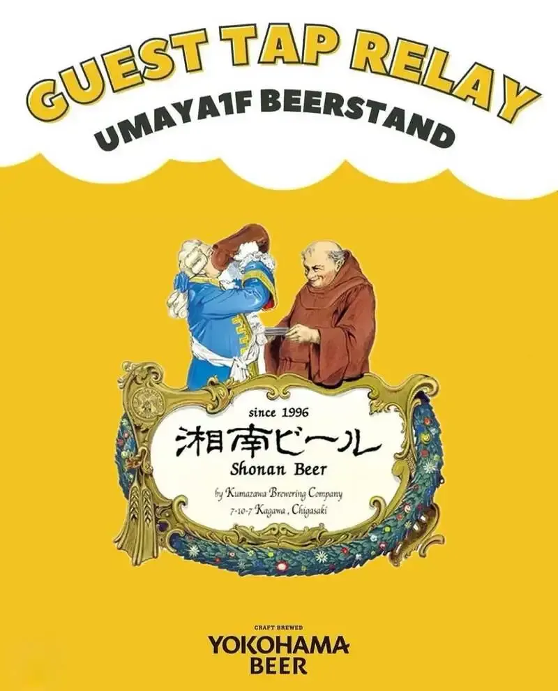 横浜ビールと湘南ビール、コラボ作『吟醸浪漫エール』を4月14日発売