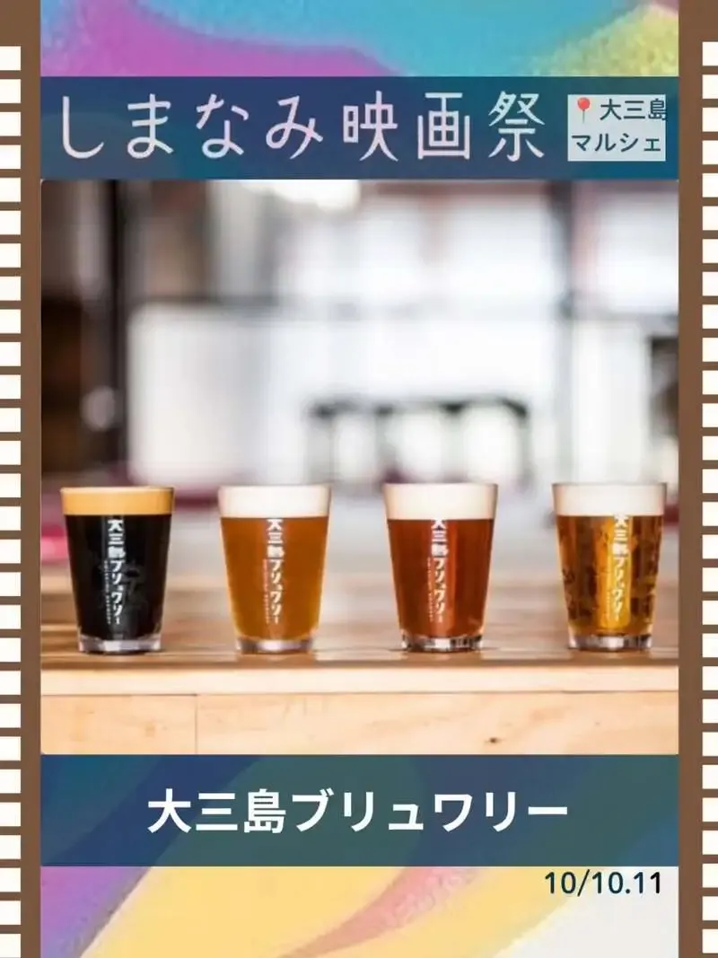 大三島オーガニックマルシェに大三島ブリュワリーが出店