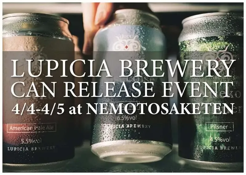 根本酒店でルピシア羊蹄山麓ビール4種の試飲イベント 4月4日から2日間