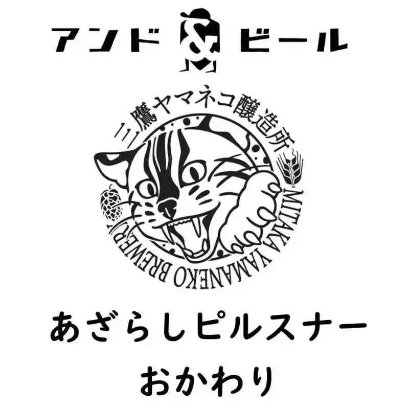 三鷹・Beer Pub ねことあざらし、7月12日にアンドビール新作を先行開栓