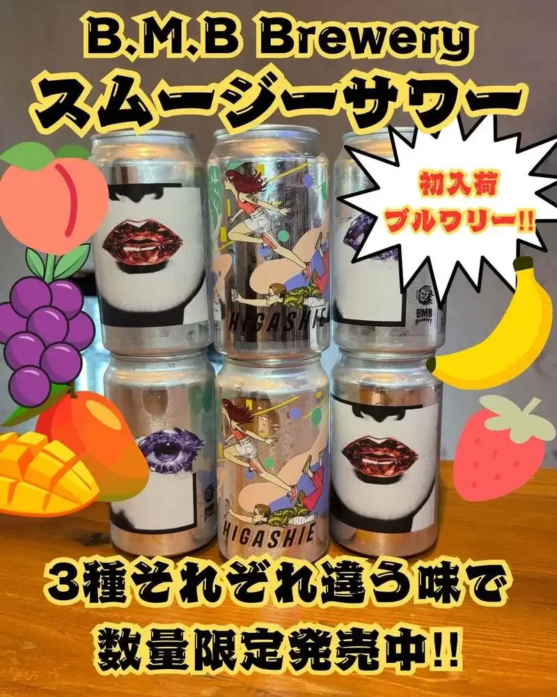 勝どきのTWO KINGSにB.M.B Brewery初入荷　スムージーサワー3種を提供