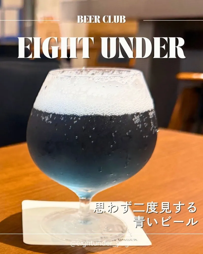 用賀のEIGHT UNDERで青いビール「流氷ドラフト」を提供
