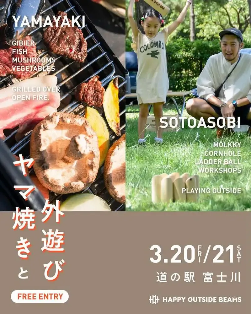 Nori’s Beerが3月20・21日「ヤマ焼きと外遊び」に出店、道の駅富士川で提供