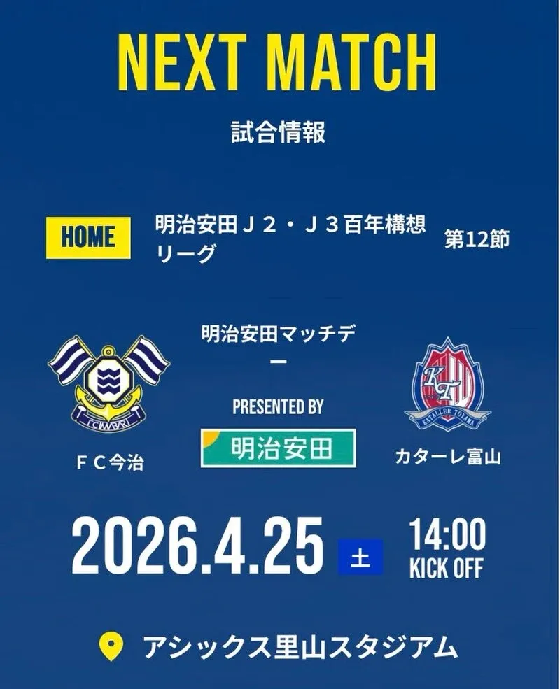大三島ブリュワリー、4月25日のFC今治ホーム戦に出店　定番5種を提供