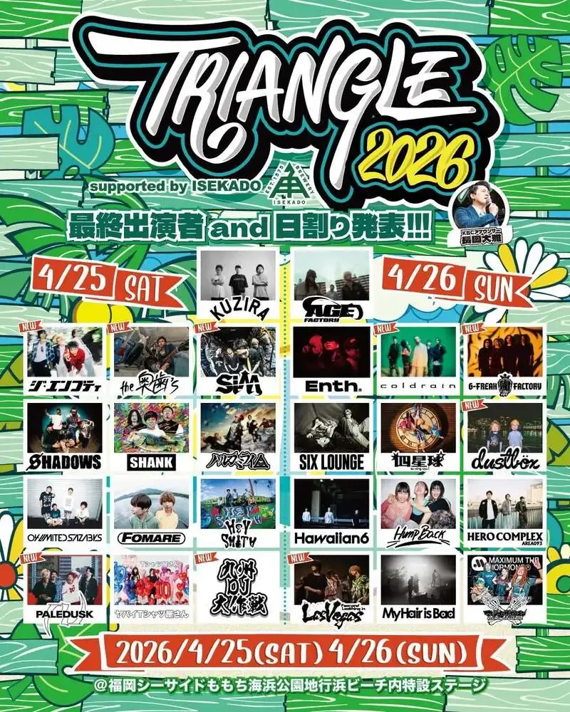伊勢角屋麦酒、福岡の野外フェス「TRIANGLE 2026」のメインスポンサーに