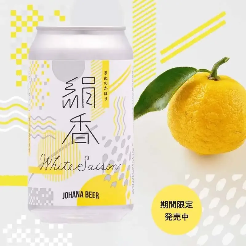 城端麦酒、季節限定「絹香 きぬのかほり」発売　地元ゆず香るベルジャンセゾン