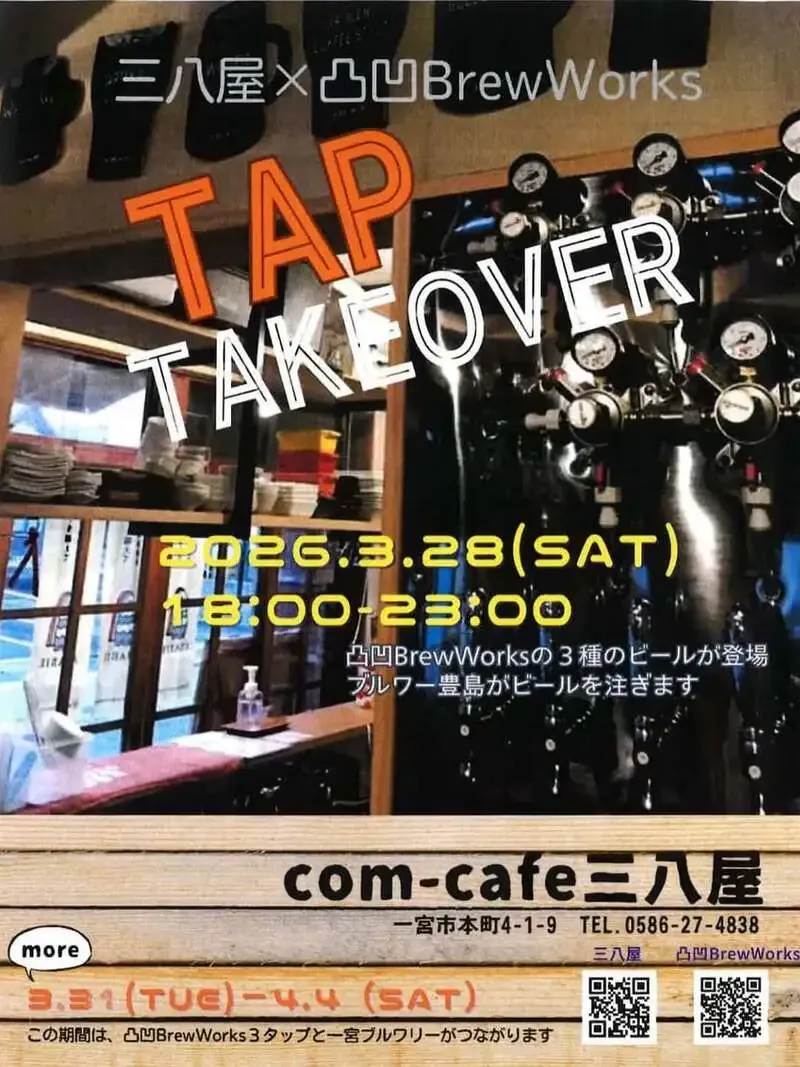 デコボコブリューワークスがTAP TAKE OVER開催を告知、愛知発の一夜に注目