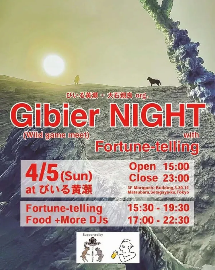 下高井戸のびいる黄瀬、ジビエとワンコイン占いイベントを告知した