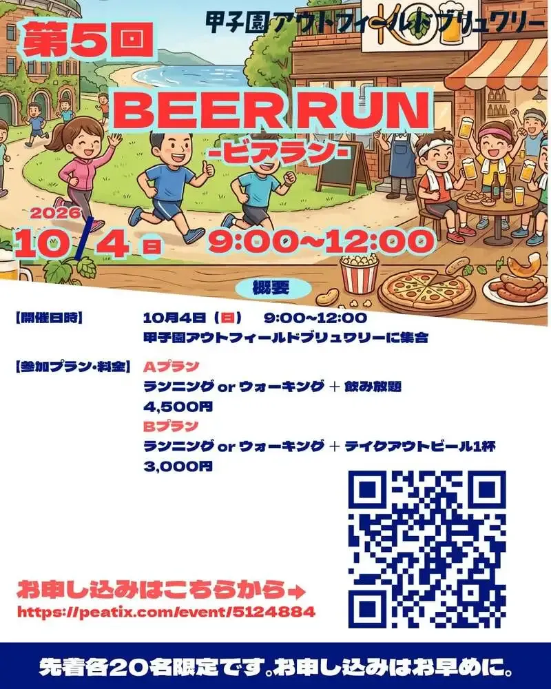 Koshien Outfield Brewery Reannounces Its Beer Run Event