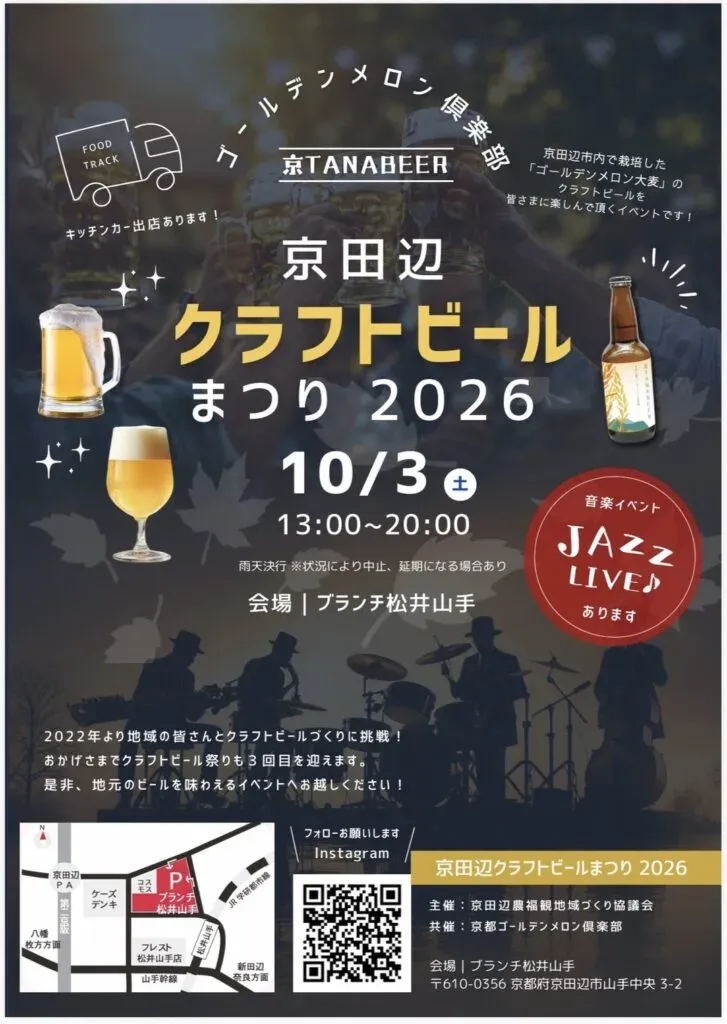 Arimoto Brewing to Pour Four Core Beers at Kyotanabe Craft Beer Festival 2026