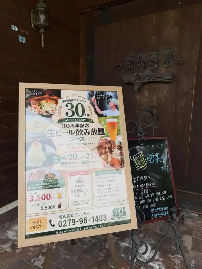 Tsumagoi Kogen Brewery to host a 30th anniversary all-you-can-drink beer course on June 20-21