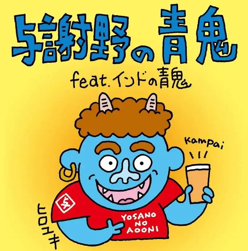 枚方市のThe Beer Shop Hirakata cityで「与謝野の青鬼」が新規開栓