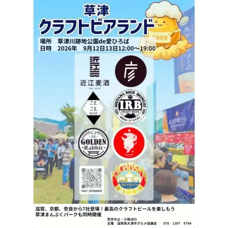 ことことビールがイベント情報を公開、木津川発の一杯を楽しむ機会に