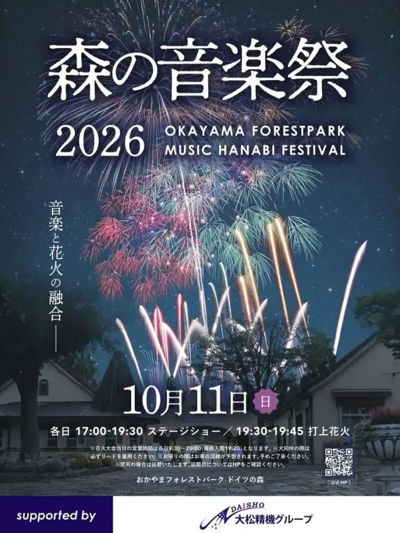 吉井高原ビール、10月11日開催の「森の音楽祭」に参加