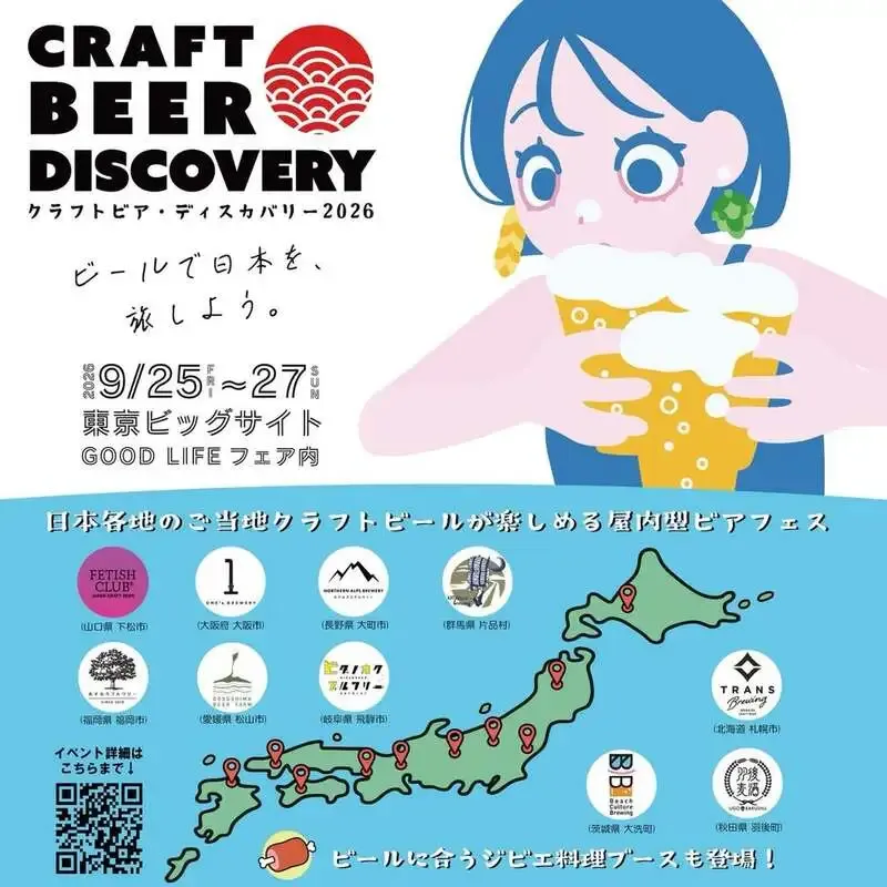 水戸「クラフトビールと、私」の出店情報を発信