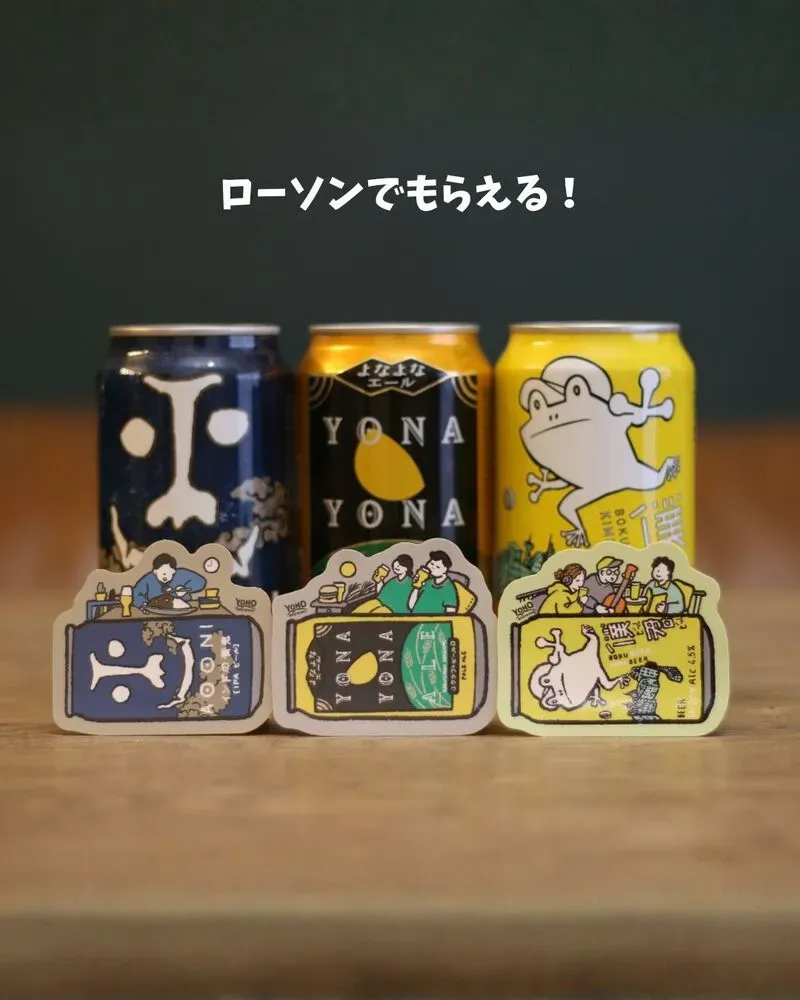 ヤッホーブルーイング、ローソンで対象ビール2本購入ごとに限定ステッカーを配布