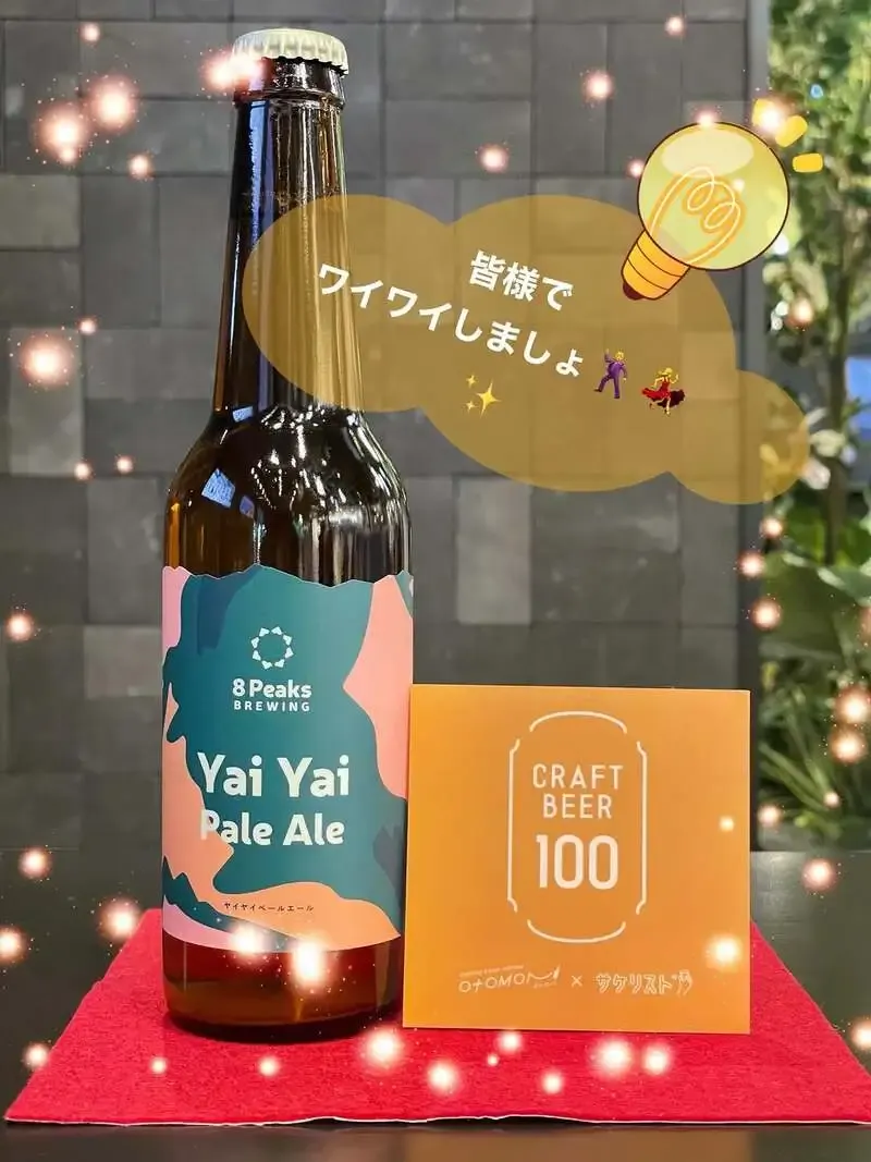 クラフトビール100新宿で8 Peaks BREWING『Yai Yai Pale Ale』を紹介