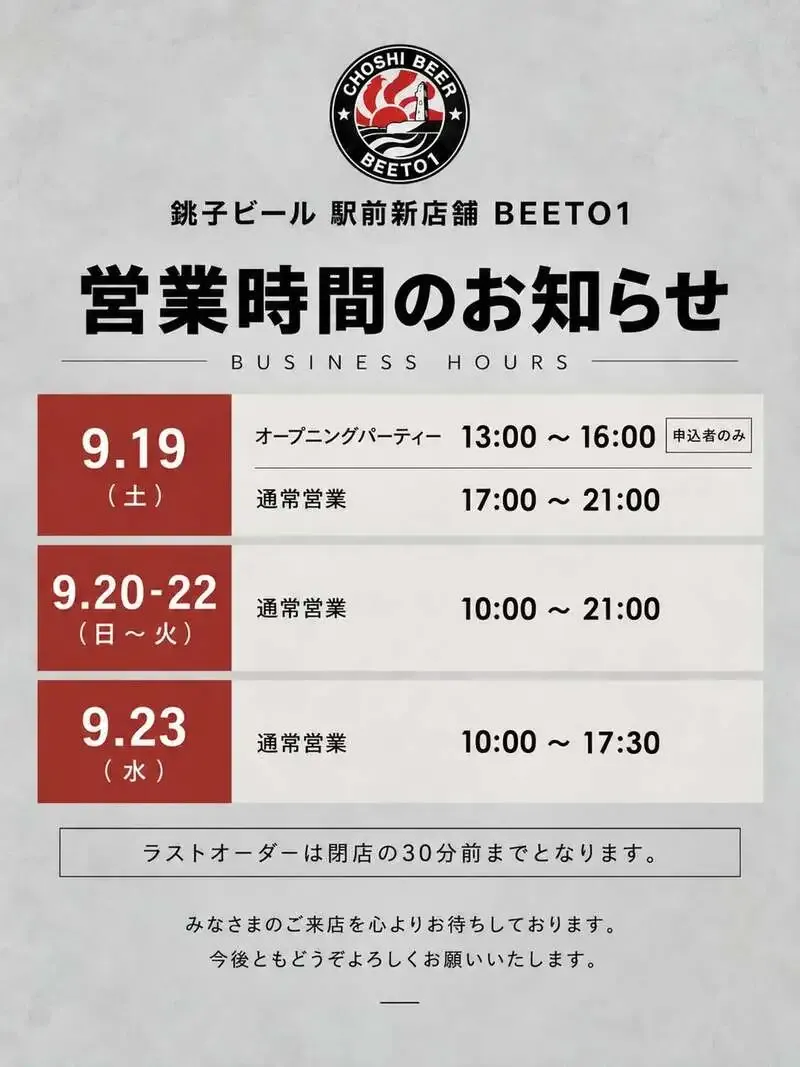 銚子ビール、銚子駅近くの新店舗「BEETO1」の営業時間を案内