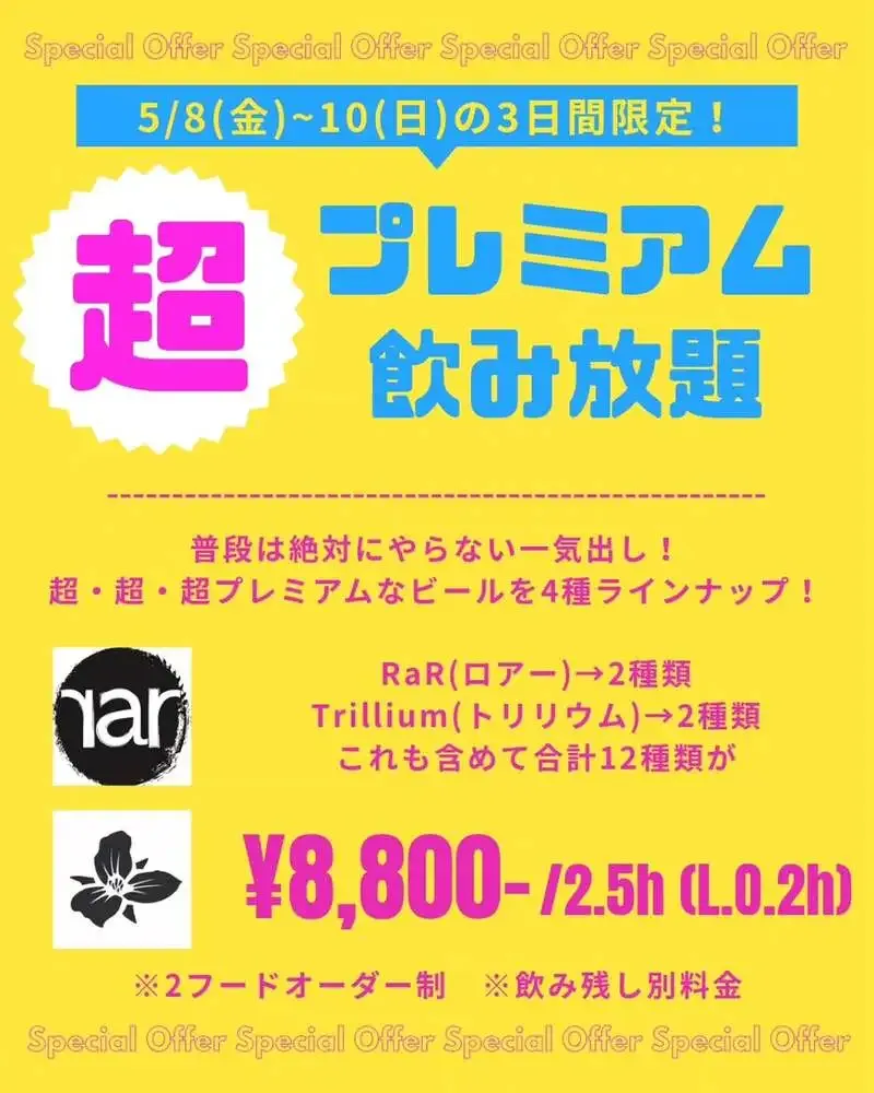 UNDERGROUND赤羽店、5月8日から3日間限定の超プレミアム飲み放題を開催