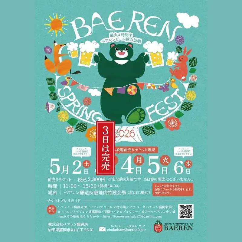 ベアレン醸造所、盛岡本社で「スプリングフェスト2026」を5月2日から開催