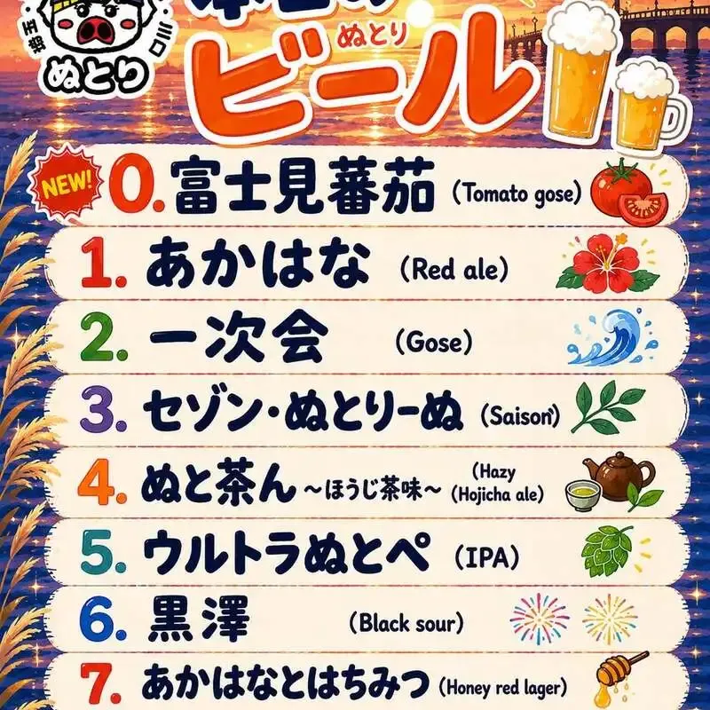 Nutori Brewing to Pour New Tomato Gose “Fujimi Banka” on August 19 Evening