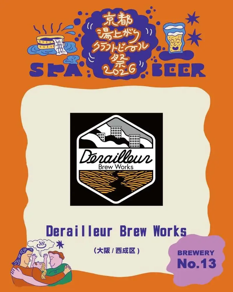 ディレイラブリューワークス、京都湯上がりクラフトビール祭2026に出店