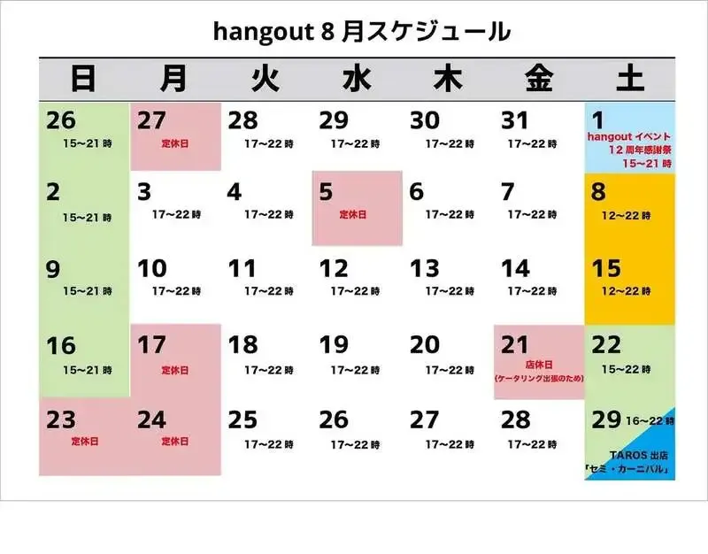 広島・hangout、TAROS BREWINGの樽生8種を案内　8月20日は17時開店