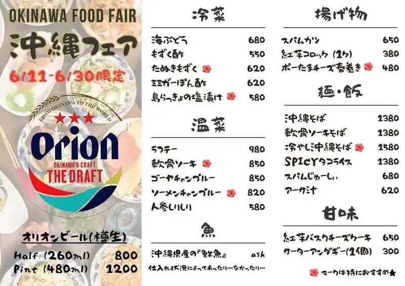 Evolve Beer&Kitchenで10TAP更新　沖縄FOOD Fairも6月11日開始