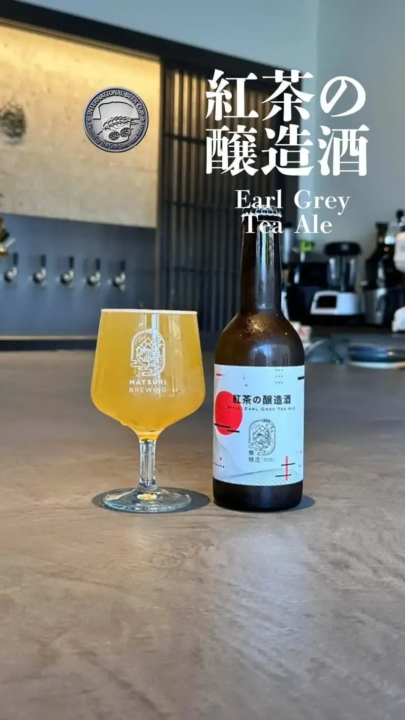 MATSURI BREWINGがアールグレイ使用の紅茶の醸造酒を紹介