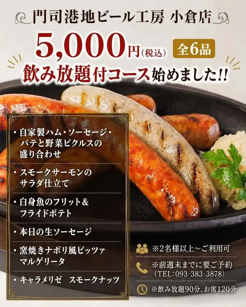 門司港地ビール工房 小倉店、8月と10月の臨時休業を案内