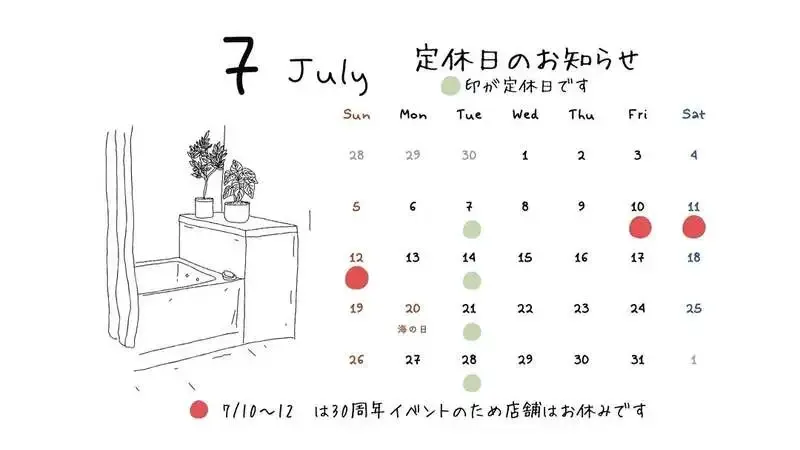 麦酒蔵Hideji、7月10日から12日まで30周年感謝祭出店で臨時休業