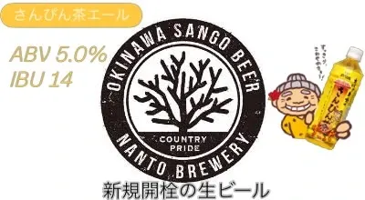 Shibuya's taki in Sakuragaoka-cho Hosts Hokkaido & Okinawa Fair: Jasmine Tea Ale and Three Taps